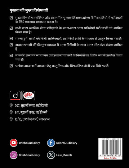 Drishti IAS Judiciary Quick Book, Bhartiya Nyay Sanhita, Latest 2025 Edition, Hindi Medium, Complete Guide for Judiciary & Competitive Exams