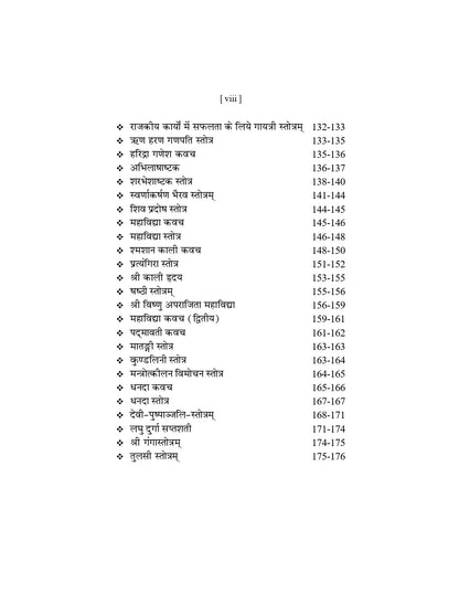 Baglamukhi Sadhana Evam Stroth Book | Maa Baglamukhi Sadhana, Stotram, Mantra & Puja Vidhi | Hindi Book by Rajeev Agarwal