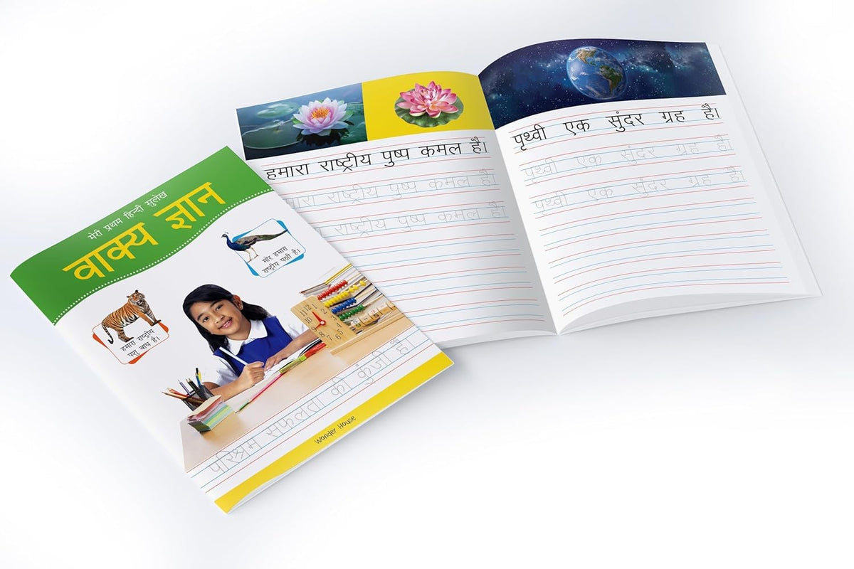 Meri Pratham Hindi Sulekh | Four Hindi Workbooks To Practice Words And Sentences (Shabd Gyan, Maatra Gyan, Sayukt Akshar Gyan, Vaakya Gyan)