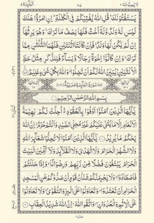 Quran Ref. 123 QP (15 Lines Hafzi) | Printed on premium Quran Paper | Saudi Quality 20 ×14.5 cms (Navy Blue)