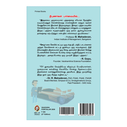 Vaahana Poriyalar 2030 | ???? ???????? 2030 – ??????? ??????????? ????????????, ????????????? ???????????? ????????? ????????? | Environmental & Mobility Book by Vikatan (Tamil)