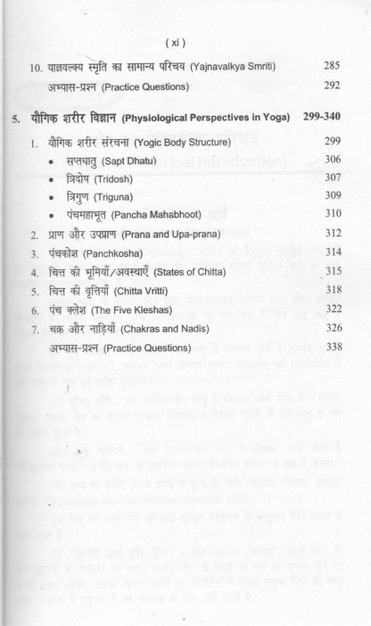 Yogsar (FUNDAMENTALS OF YOGA)