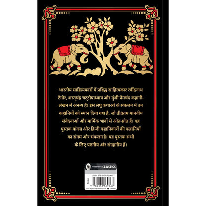 Sarvashresth Hindi Kahaniyaan (Deluxe Hardbound Edition)
