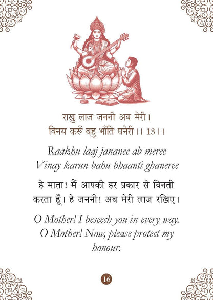 Saraswati Chalisa: ??????? ?????? - Divine Blessings of Goddess Saraswati | Chalisa for the Worship | Collection of 108 Names | Divine Gift for Wisdom | Pocket Size Book (Hindi & English)