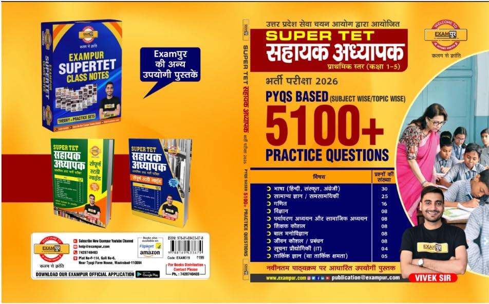 Exampur Super TET Sahayak Adhyapak 5100+ Practice Questions By Vivek Sir