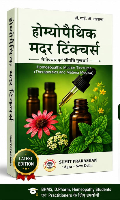 Homoeopathic Mother Tinctures, Therapeutics and Materia Medica, Hindi Reference Book, by Sumit Prakashan (Sumit Prakashan Homoeopathy Series)
