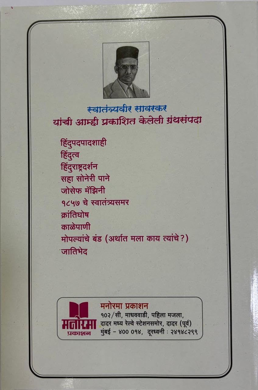 Saha Soneri Pane | Six Glorious Epochs of Indian History | ?????? ?????????? ??? ?????? ???? | Vinayak Damodar Savarkar | Veer Savarkar | Indian History Book | Hindutva Book