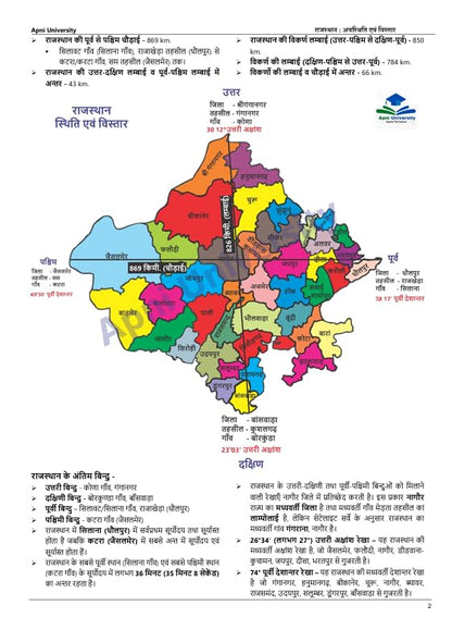 Agriculture Exam Rajasthan G.K. By Mamta Ma'am | AO, AAO, ARO, AARO, AGRI. Supervisor | According to 41 District With Practice questions | Apni University | [Hindi Medium Book]