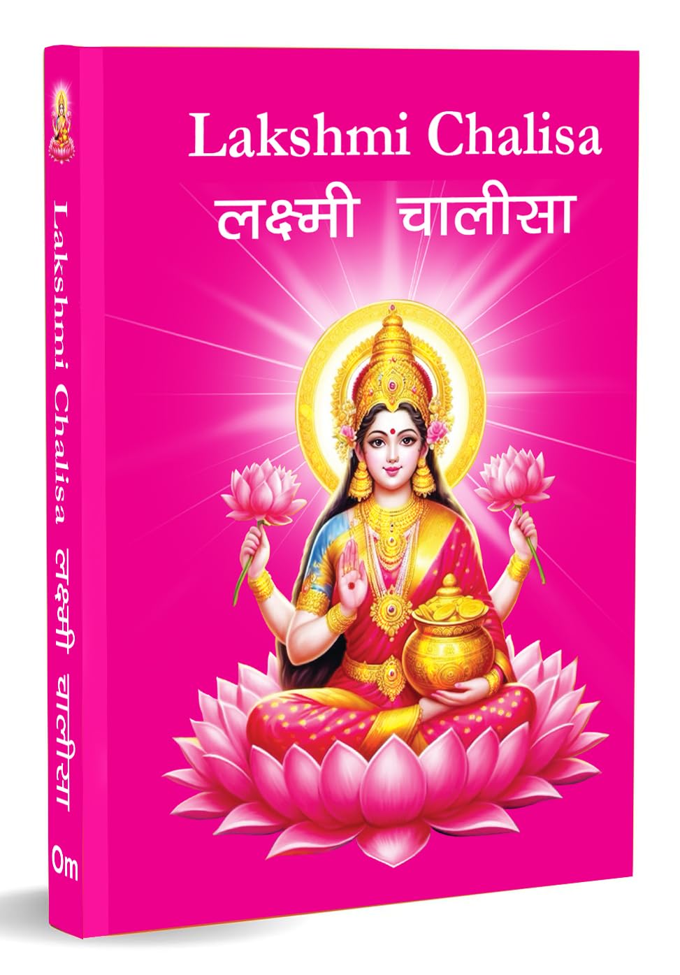Lakshmi Chalisa: ??????? ?????? - Divine Blessings of Goddess Lakshmi | Chalisa for the Worship | Collection of 108 Names | Divine Gift for Wisdom | Pocket Size Book (Hindi & English)