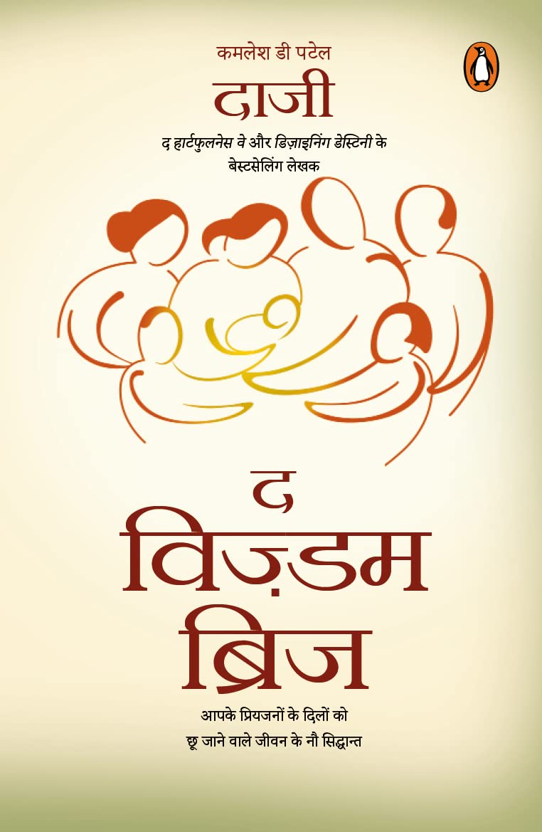 Wisdom Bridge Hindi book cover