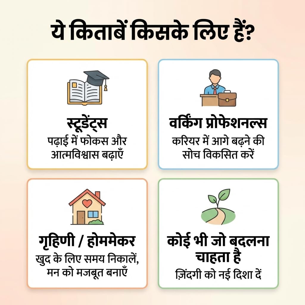 Vyaktigatvikas Combo - 4 Self Help Books in Hindi | ??? ?? ??????? ??????, ?????? ?????, ????, ?????????? ?? ????? ????? | Personal Development Hindi Books Set