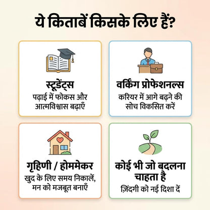 Vyaktigatvikas Combo - 4 Self Help Books in Hindi | ??? ?? ??????? ??????, ?????? ?????, ????, ?????????? ?? ????? ????? | Personal Development Hindi Books Set