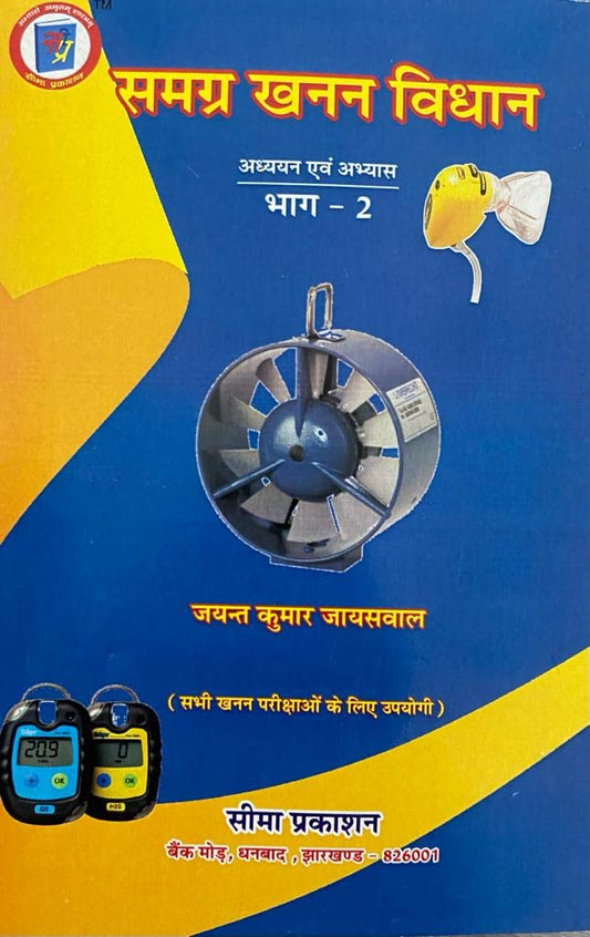 Samagra khanan Vidhan Bhag - 2, Mining Book for Mining Exam DGMS Mining Exam, 1st & 2nd Class, Overman, Mining Sirdar Exam Mine Ventilation & Legislation exam, Seema Prakashan, J K Jaiswal