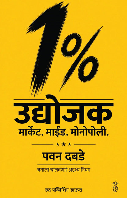 1% Udyojak Market . Mind. Monopoly By Pawan Dabade