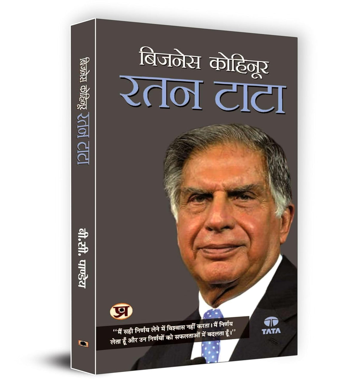 Best Biography Book (Meri Jeevan Yatra Autobiography of APJ Abdul Kalam + Business Kohinoor Ratan Tata) set of 2 Books