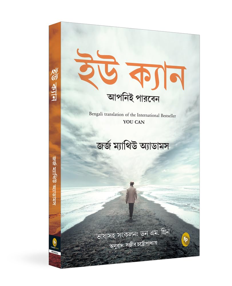You Can (Bengali) book cover