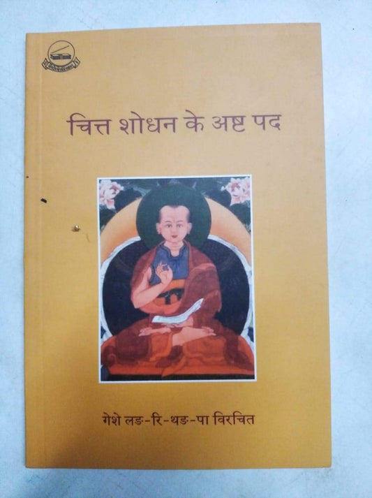 Chit Shodhan ke Ashta Pad (Hindi) book cover