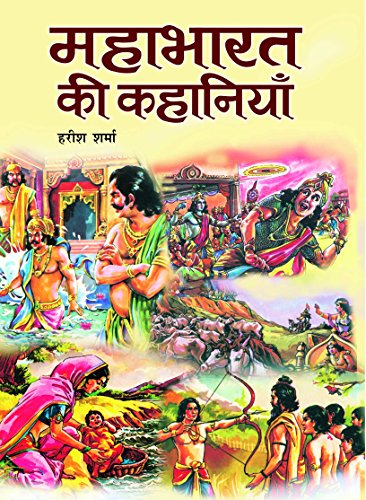 Mahabharat Ki Kahaniyan by Harish Sharma