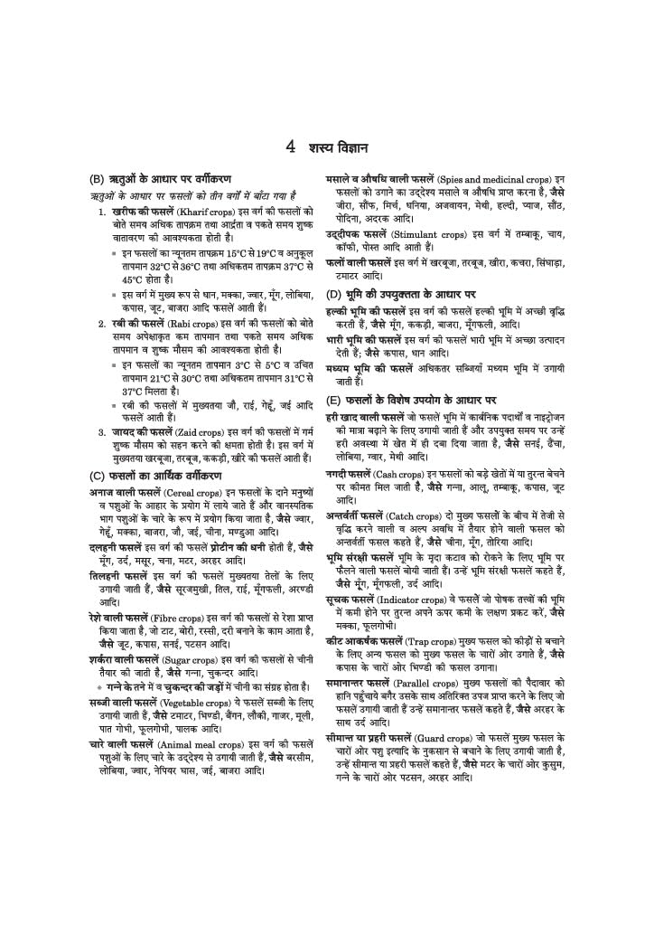 Arihant Pantnagar B.Sc. Agriculture Entrance Exam Guide 2027 | For G.B. Pant University of Agriculture & Technology Uttarakhand | Physics, Chemistry, Biology, Mathematics & Agriculture | Hindi Medium
