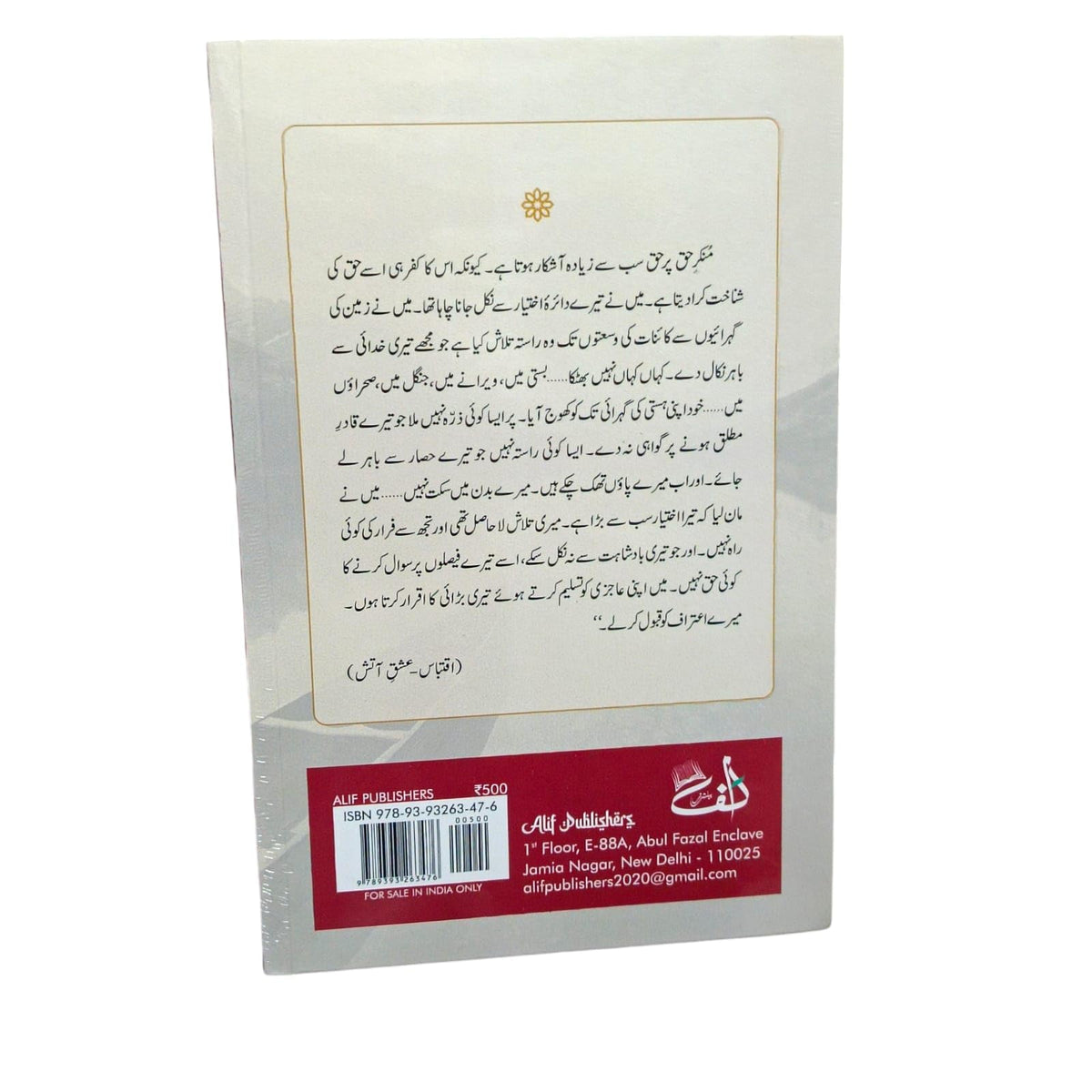 Ishq-E-Aatish Urdu Novel