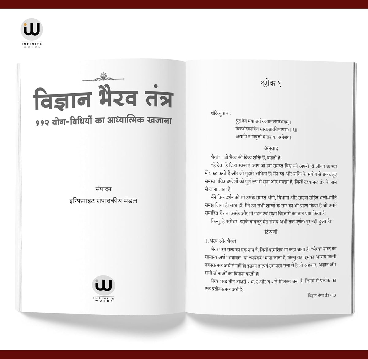 Vigyan Bhairav Tantra Book In Hindi | Tripura Rahasya | Swara Yoga Books Sri Vijnana Bhairava 112 Meditations For Self Realization Mantra Shastra ??????? ???? ????? ????? ??? ????? Swar Shiv Swarodaya