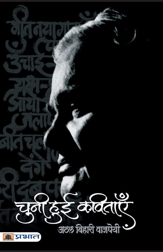 CHUNI HUI KAVITAYEN : ATAL BIHARI VAJPAYEE by Hindi Edition by ATAL BIHARI VAJPAYEE (Author) book cover