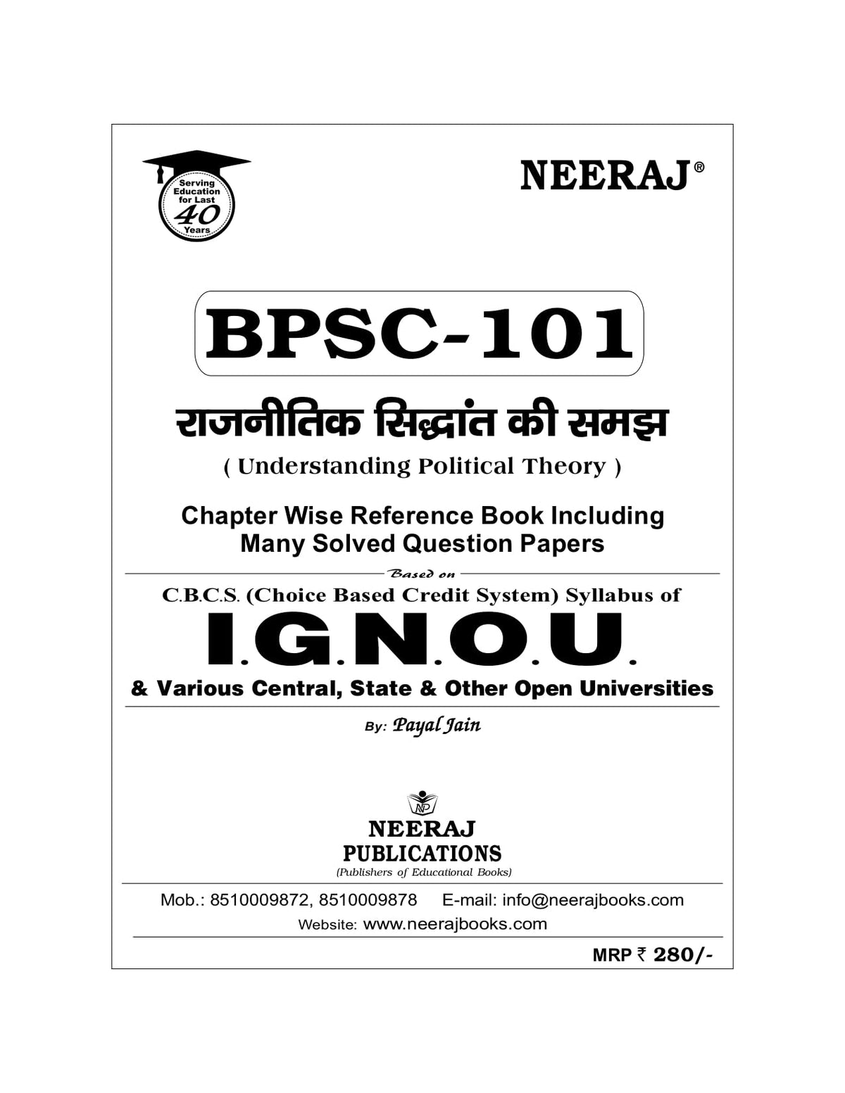 NEERAJ BPSC-101 Understanding Political Theory- Hindi Medium - For BA - IGNOU - Chapter Wise Help Book / including Sample Papers & Important Exam Notes– Published by Neeraj Publications
