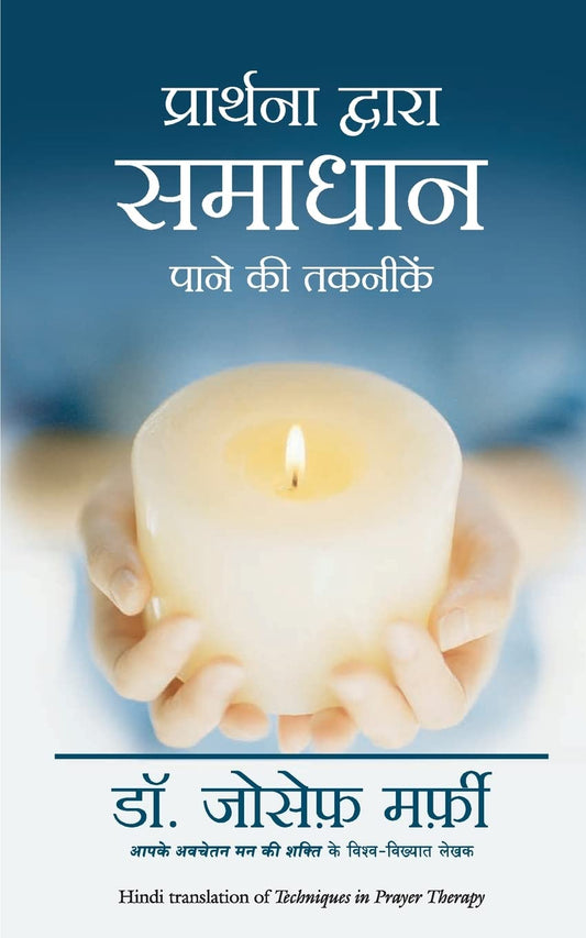 Prarthana Dwara Samadhan Pane ki Takneek (Hindi Edition of Techniques in Prayer Therapy) by Joseph Murphy book cover