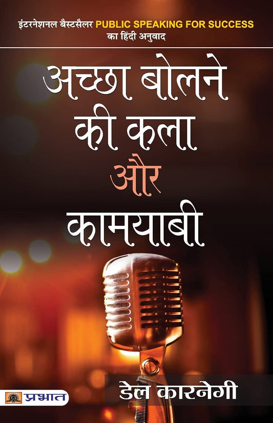 ACHCHHA BOLNE KI KALA AUR KAMYABI by Dale Carnegie book cover
