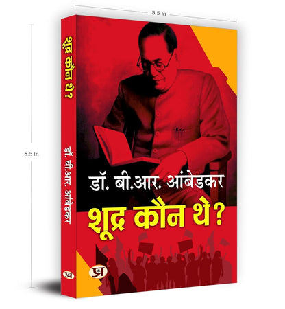 Who Were The Shudras? | Shoodra Kaun The? By Dr. Babasaheb Ambedkar Book In Hindi | History of Indian Caste System | Dalit History | Caste Discrimination | Indian Society Analysis | Hindi Historical Book | Ambedkar Books in Hindi