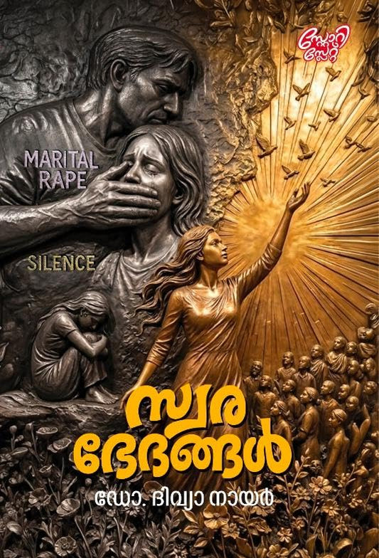 ???????????//Swarabhedhangal Novel by Dr.Divya Nair//Swarabhedhangal