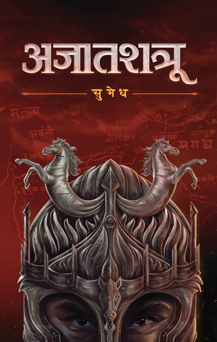 Ajaatshatru - Sumedh (Marathi Book)