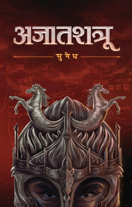Ajaatshatru - Sumedh (Marathi Book)