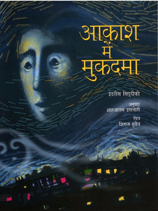 Aakash Me Mukadma (Hindi) book cover
