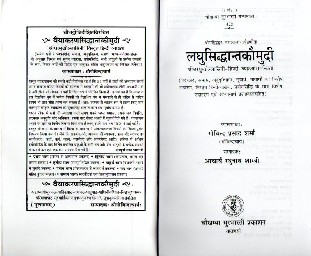 Laghu Siddhanta Kaumudi (sanskrit & hindi Translation)