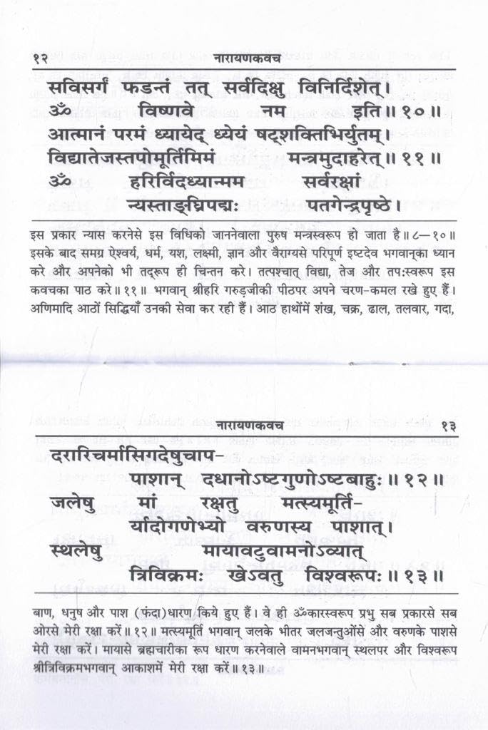 Shri Narayan Kavach Hindi Pustak Vishnu Raksha Kavach Narayan Stotra Path Suraksha Bhakti Granth Gita Press Style Devotional Edition