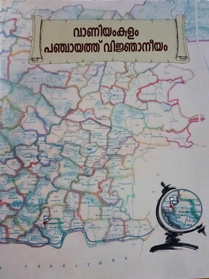 Vaniyamkulam Panchayath Vijnjaneeyam