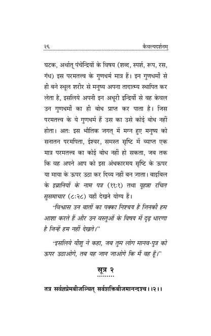 Holy Science - Hindi (The Holy Science-Hindi (Kaivalya Darshanam))