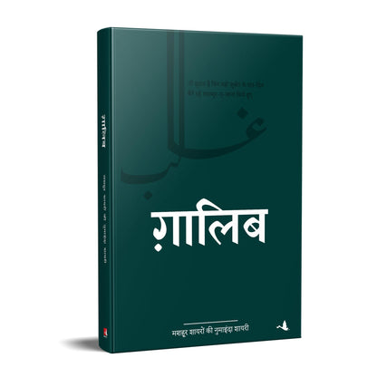 Ghalib (Hindi)