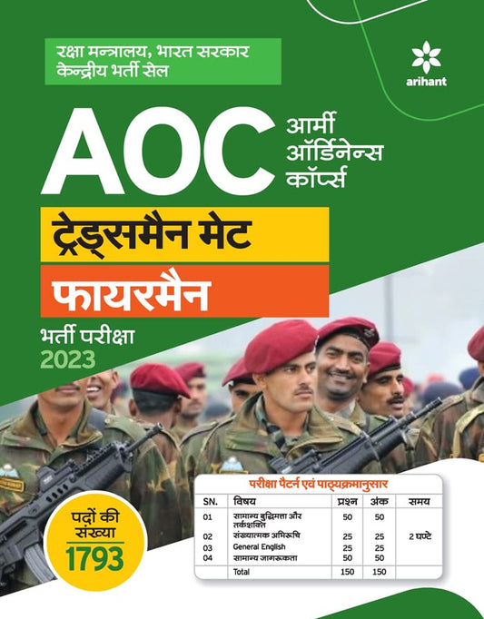 AOC Tradesman Mate Fireman Bharti Pariksha 2023 book cover