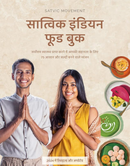 Satvic Indian Food Book (Hindi) | Satvic Movement