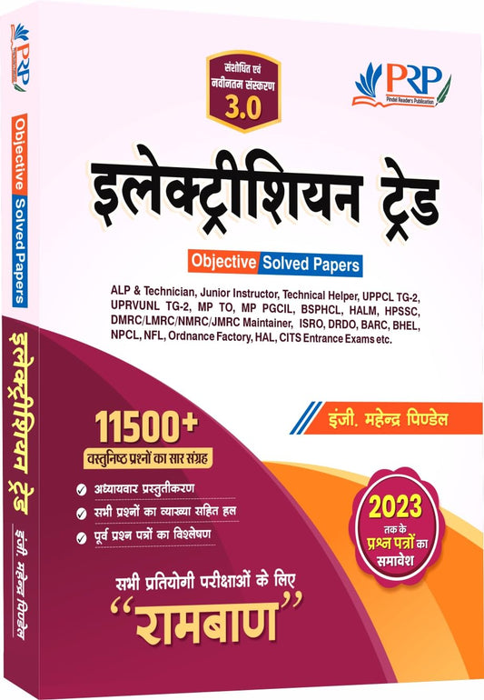 Electrician Trade: Ramban 3.0 (11500+ Objective Questions, All India Exam Solved Papers)