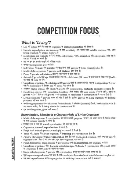 Arihant NCERT Biology Simplified Class 11 | NCERT Reference Book Synced with Rationalised NCERT | NEET Competition Focus, Free Chapterwise Online Tests | For Exam 2026-2027