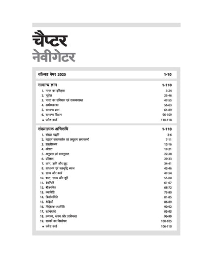Arihant CUET UG 2026 General Aptitude Test (Section III) Chapterwise Notes & Question Bank | Based on NTA Test Pattern | NCERT-Based MCQs, Reasoning, ... 2025 Solved Paper & Online Digital Support