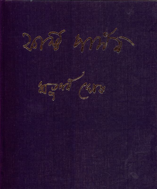 Dey's Publishing Rituparna Ghosh First Person (Combined) Board Binding Bengali Book - 767 Pages