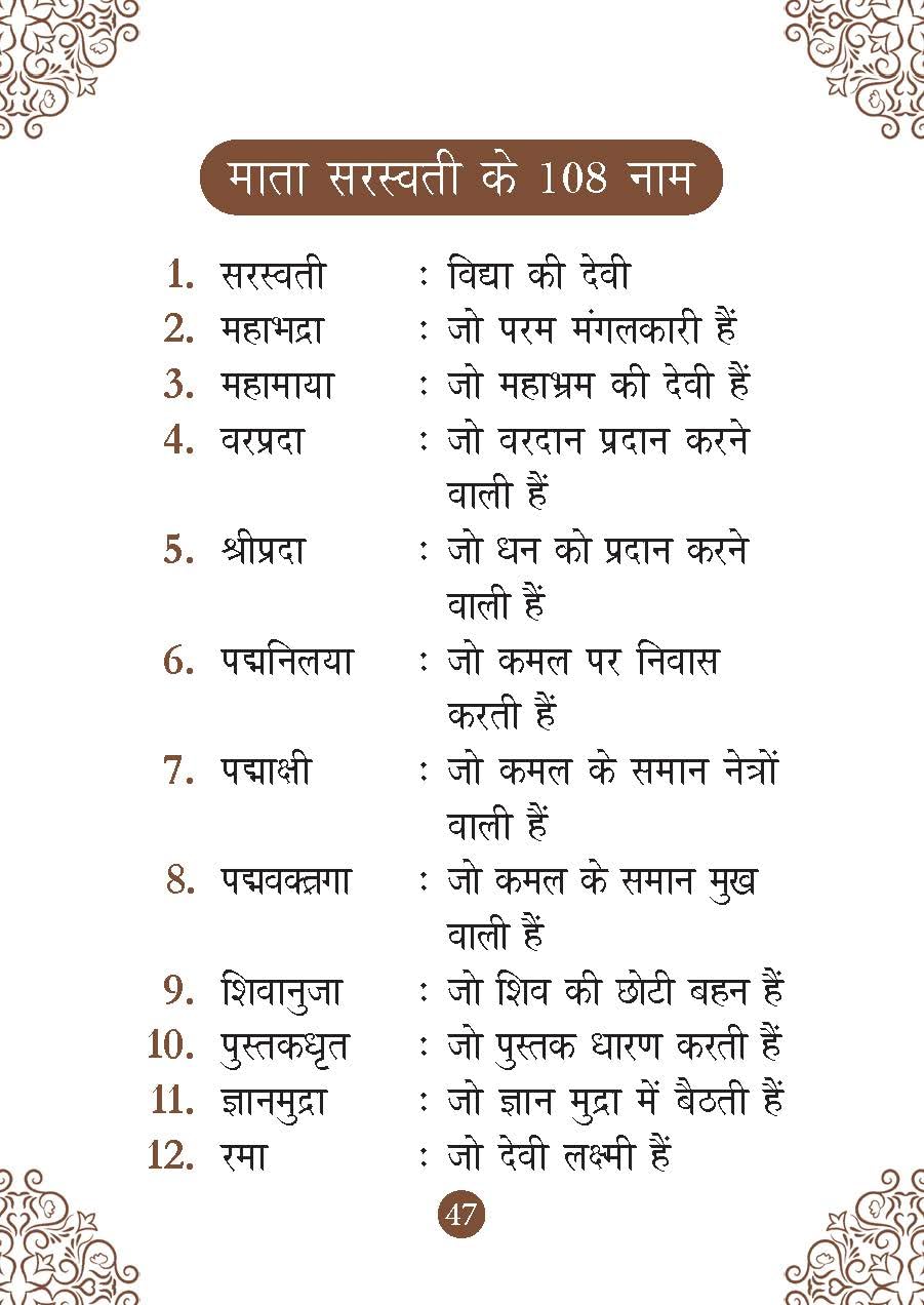 Saraswati Chalisa: ??????? ?????? - Divine Blessings of Goddess Saraswati | Chalisa for the Worship | Collection of 108 Names | Divine Gift for Wisdom | Pocket Size Book (Hindi & English)