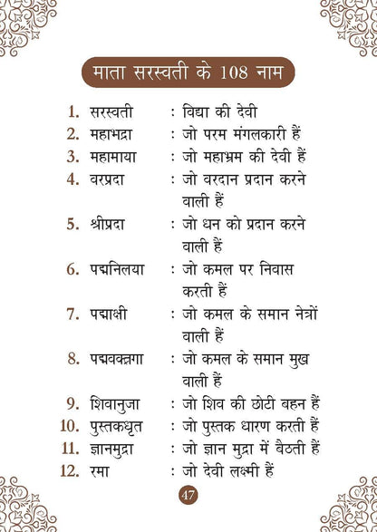 Saraswati Chalisa: ??????? ?????? - Divine Blessings of Goddess Saraswati | Chalisa for the Worship | Collection of 108 Names | Divine Gift for Wisdom | Pocket Size Book (Hindi & English)