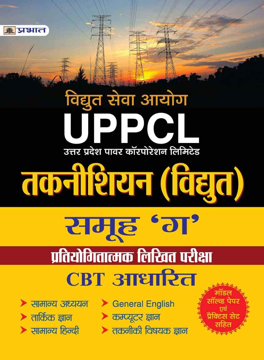 UPPCL TECHNICIAN (VIDYUT) SAMOOH ‘C’ by Team Prabhat