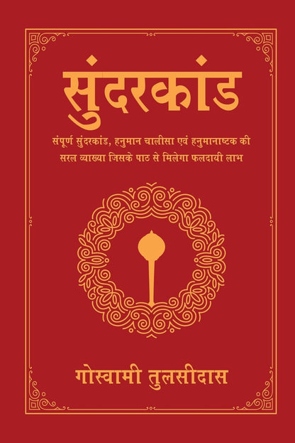 Sunderkand (Deluxe Silk Hardbound)