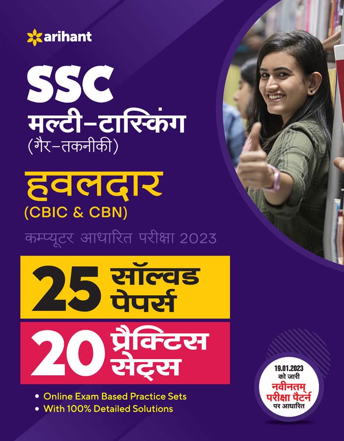 SSC Multi Tasking Non Technical Hawaldar 20 Practice Sets and 25 Solved Papers 2023 Hindi book cover